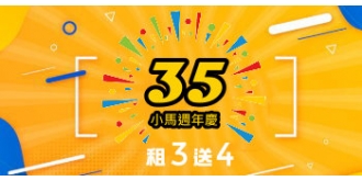【35週年慶】全車型租三送4