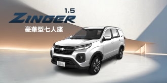 【專案】嚐鮮體驗ZINGER七座