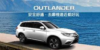 【專案】寬暢靈活/OUTLANDER2.4(4WD)